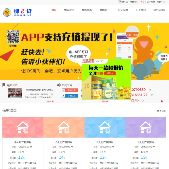 柳E貸網(wǎng)貸平臺(tái)